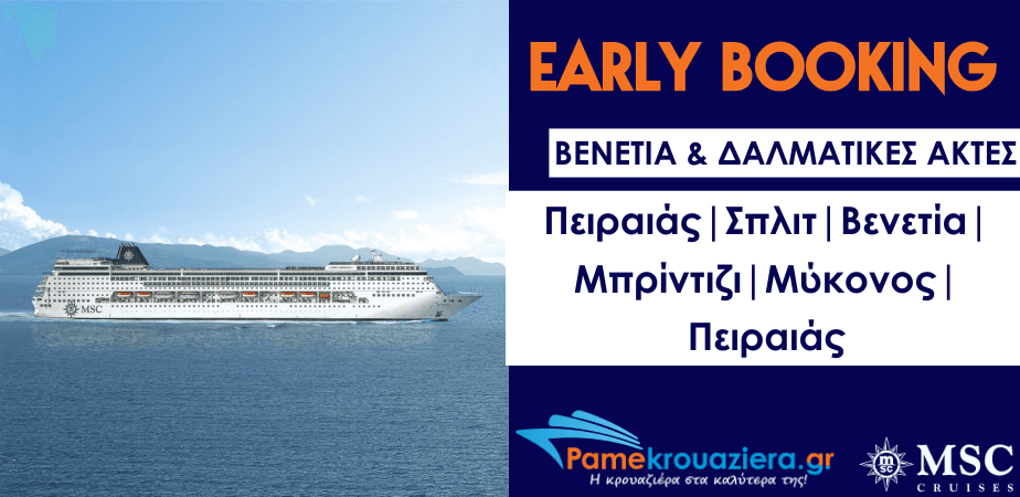 7ήμερη Κρουαζιέρα Piraeus, Split, Venice-Marghera, Brindisi, Mykonos, Piraeus