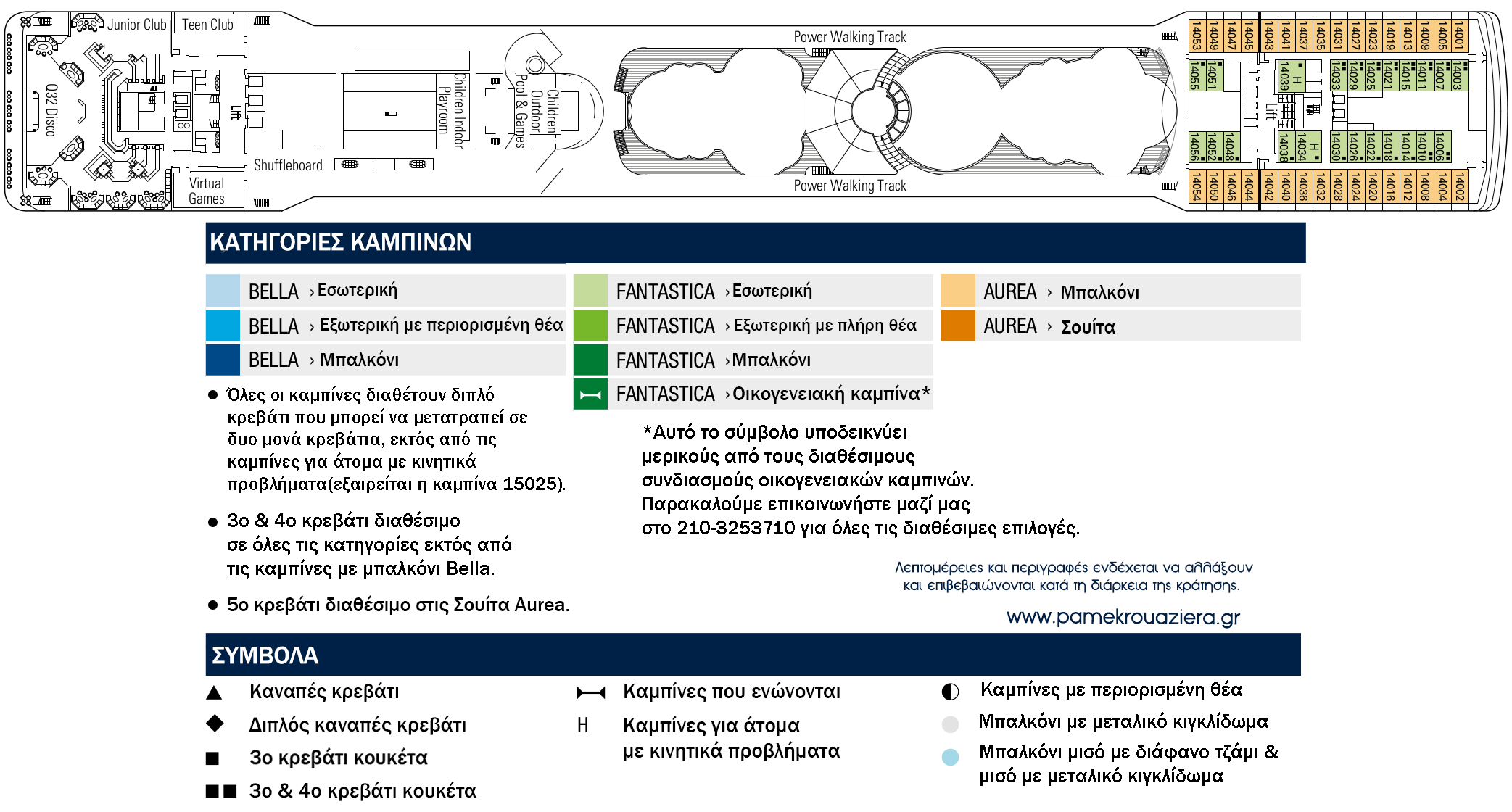 Κατάστρωμα Deck 14 - Capriccio