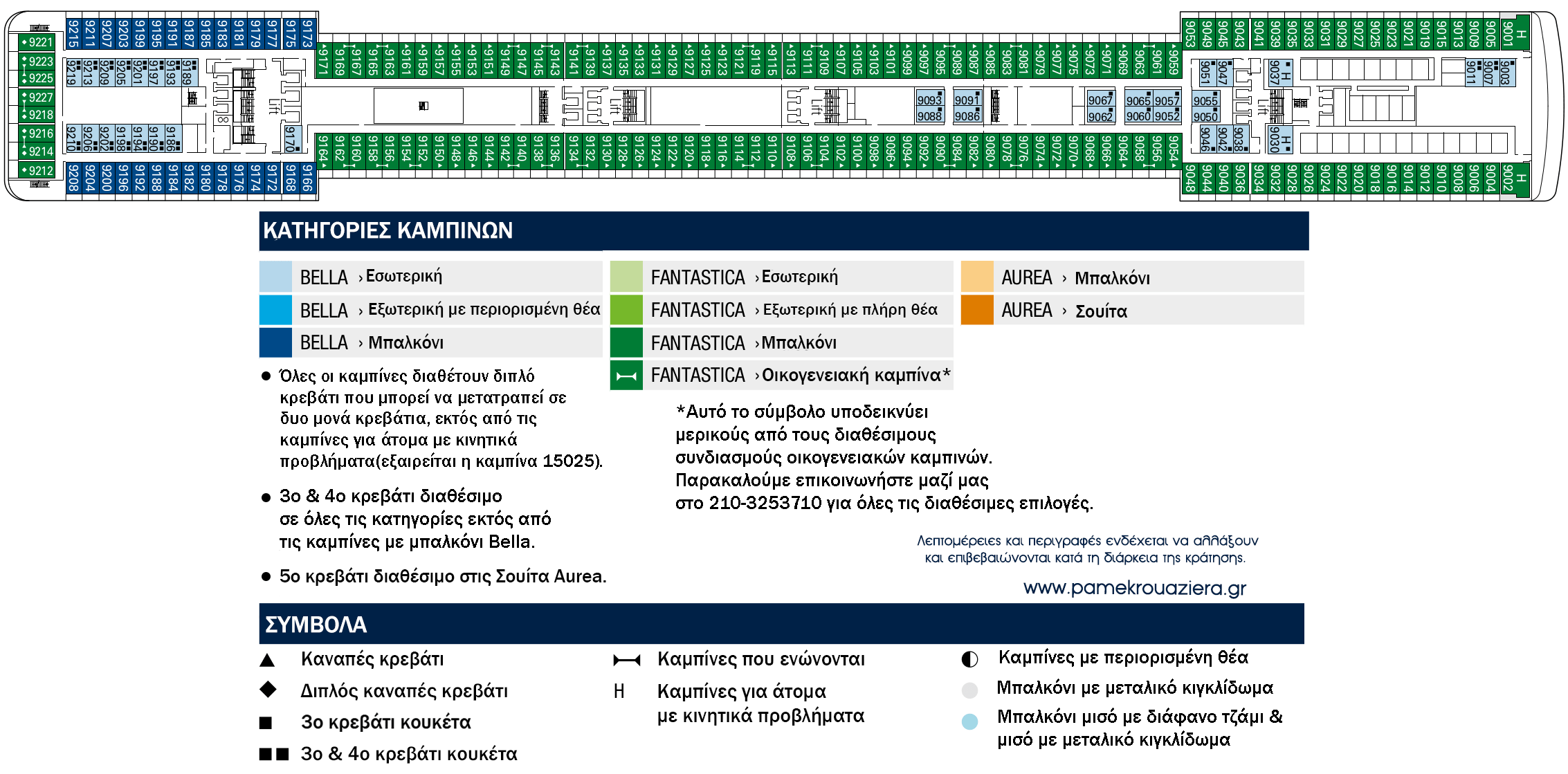 Κατάστρωμα Deck 9 - Intermezzo